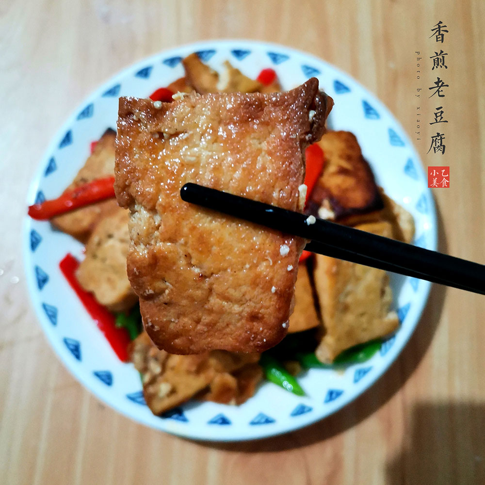 香煎老豆腐